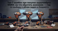 Топ-7 ошибок при покупке шуруповёрта WORX: на что обратить внимание — гид по выбору с учётом задач и бюджета
